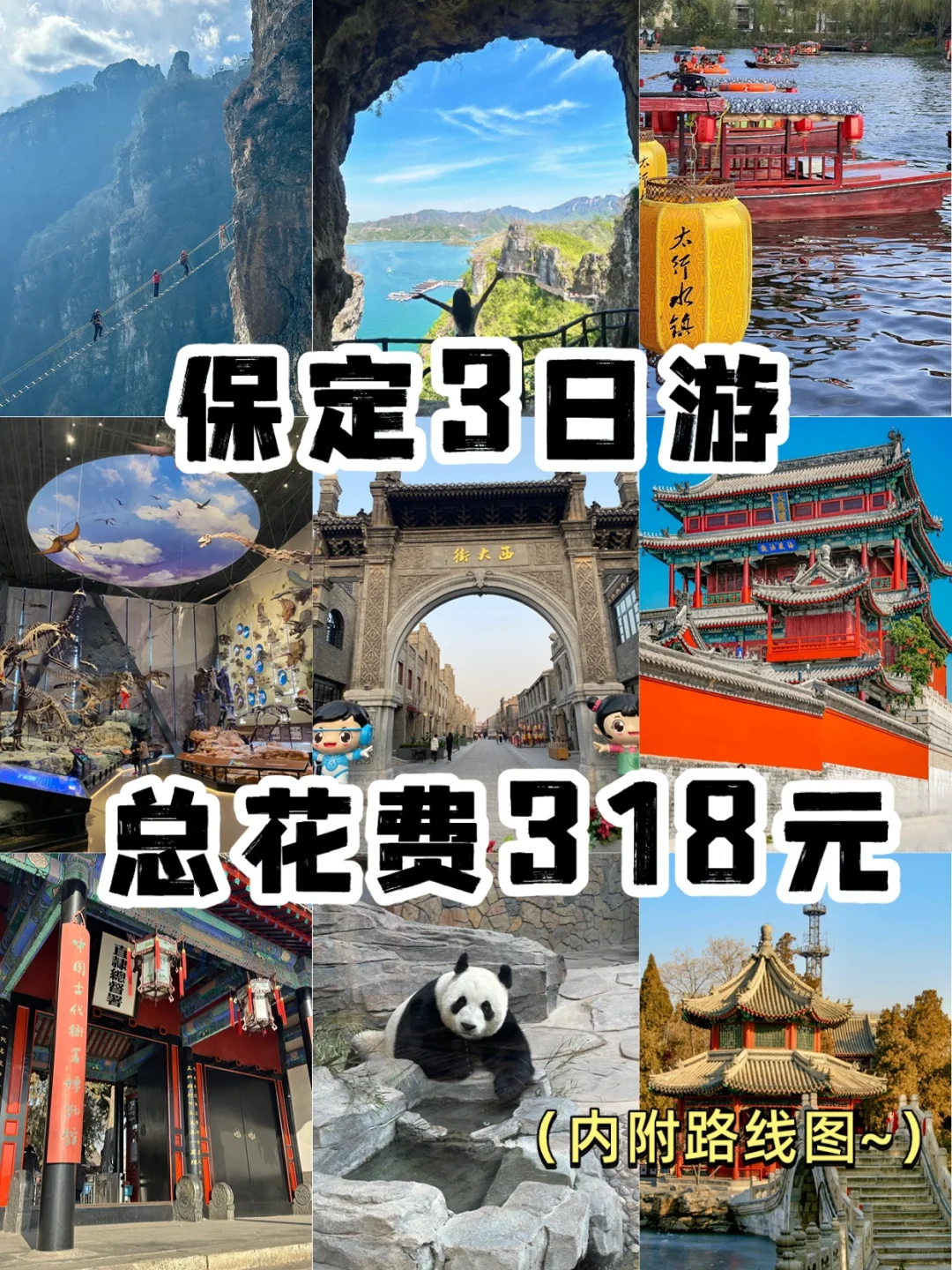 04女大学生保定3天三晚超详细攻略