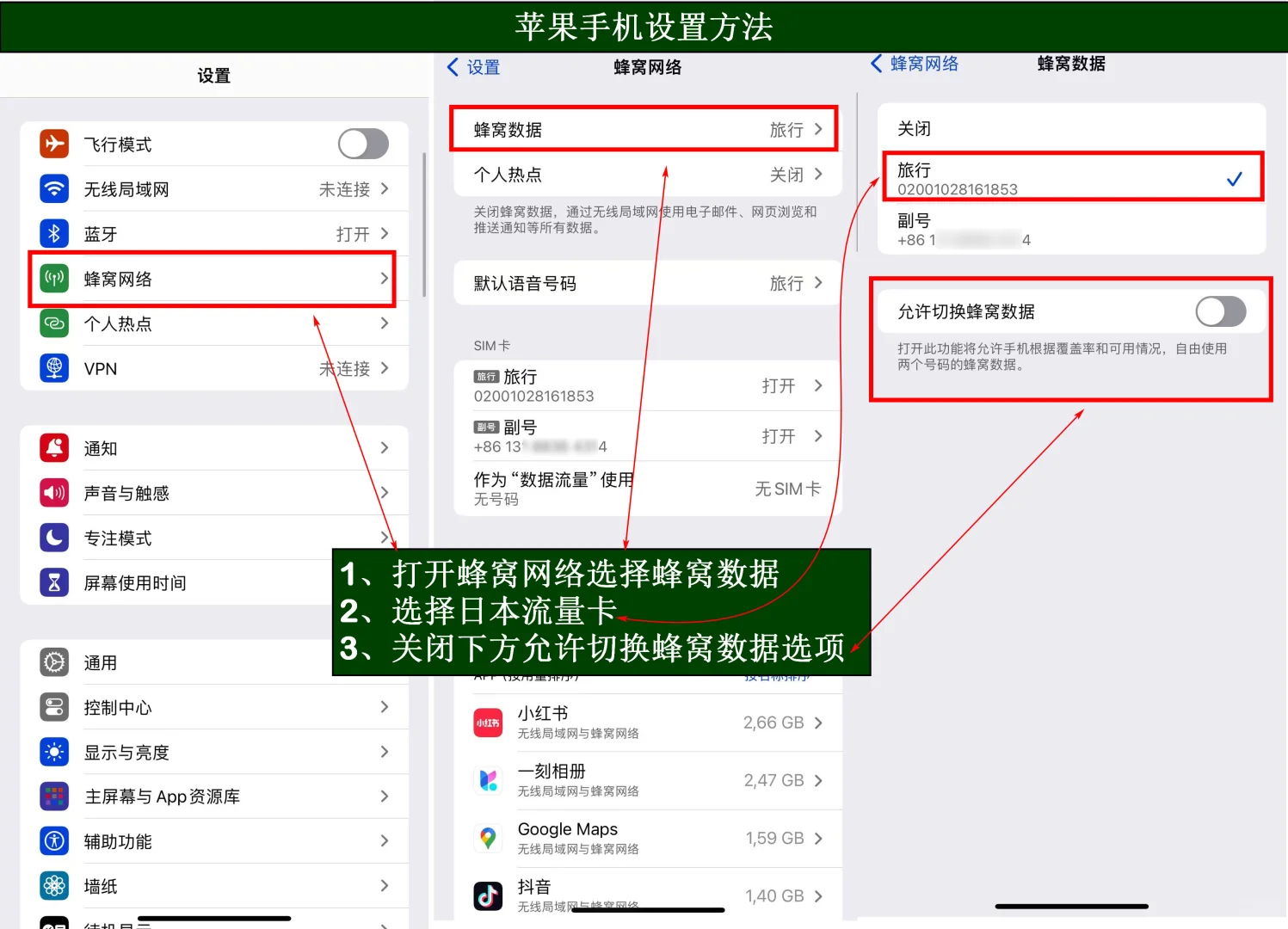 日本旅游落地后手机一定要关闭的几个设置