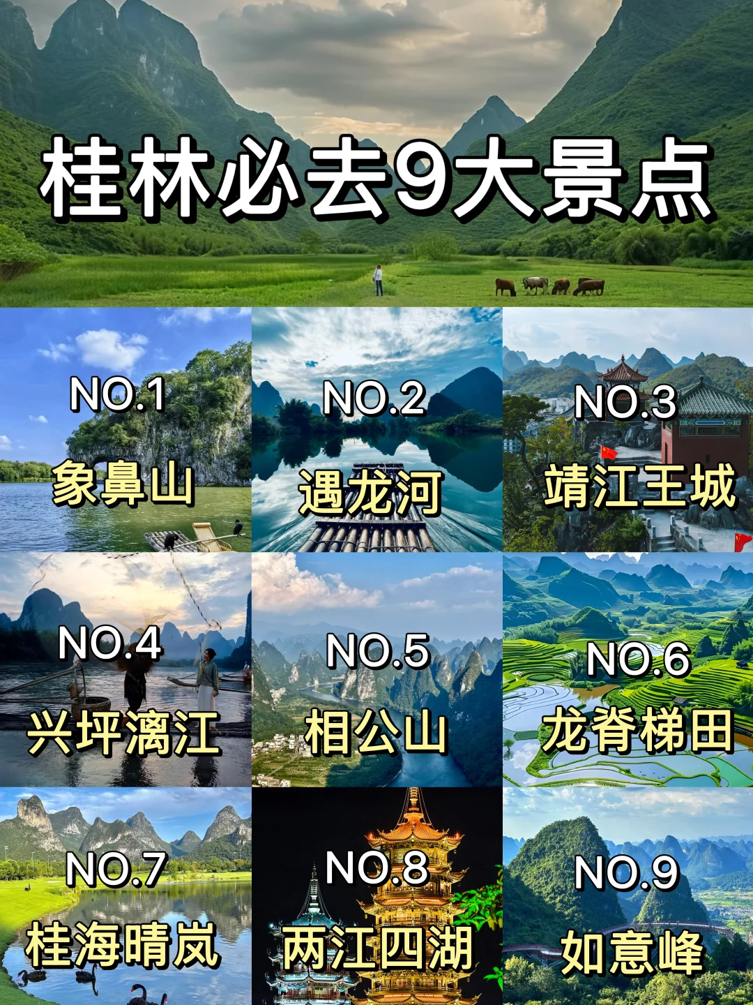 第一次来桂林，这九大宝藏景点一定别错过！🙋
