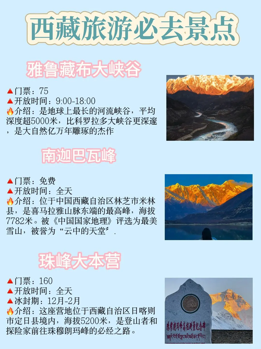7-8月西藏旅行攻略❗初次进藏必看
