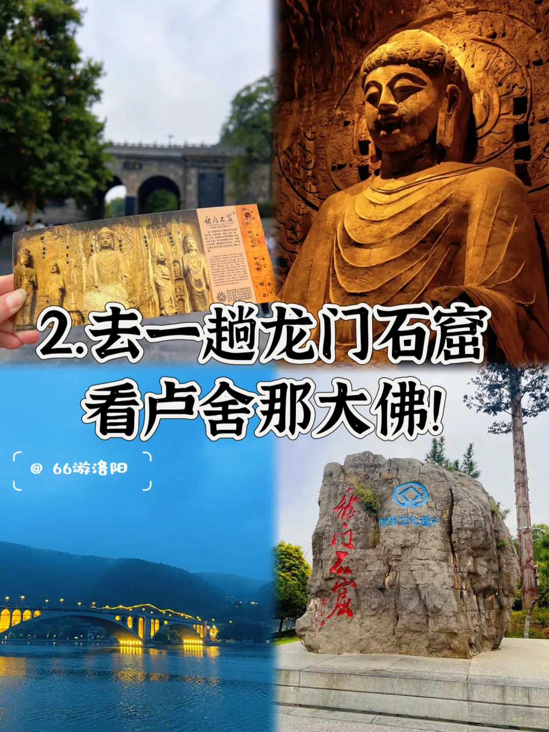 来洛阳一定要完成的9件事儿……