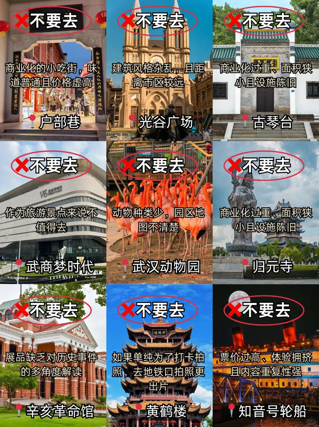 武汉旅游攻略红黑榜~建议去🆚不建议去 姐妹