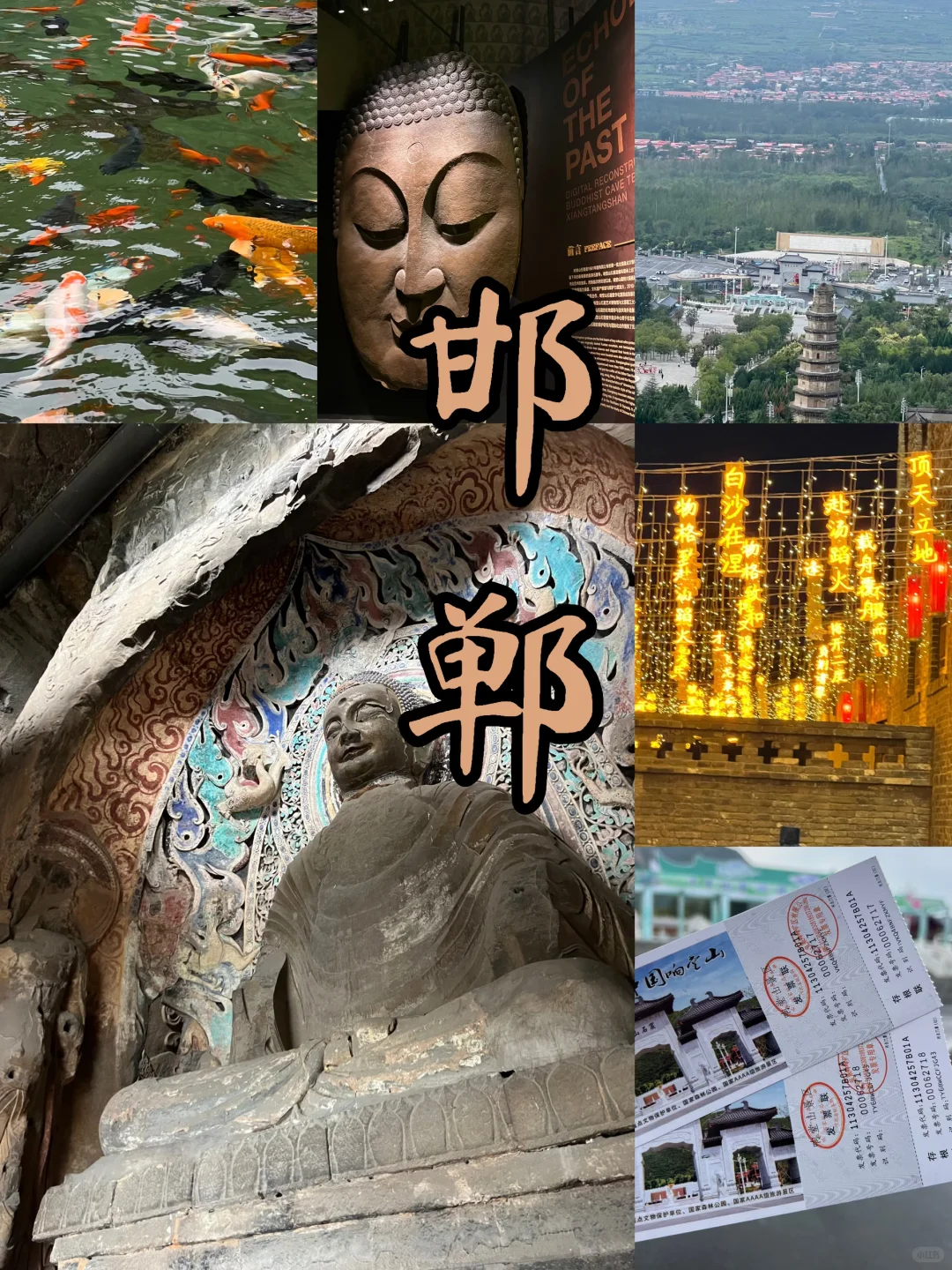 天津自驾-邯郸旅行攻略 石窟 访古 集章（上）