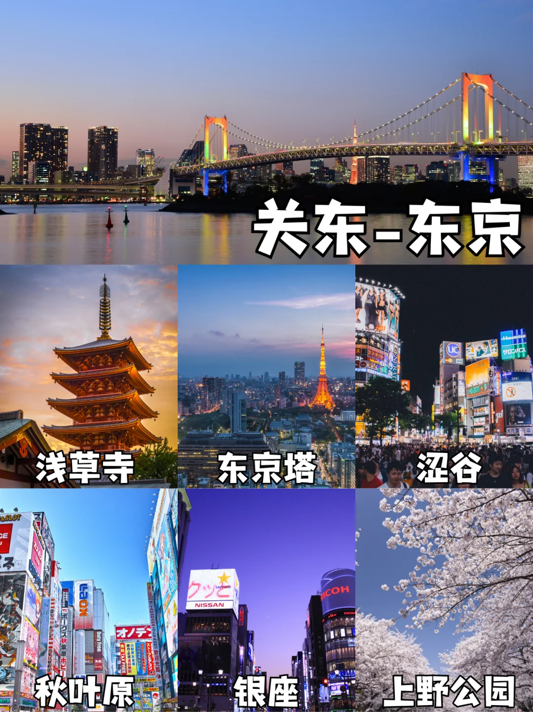 第一次去日本👘 关东VS关西怎么选？