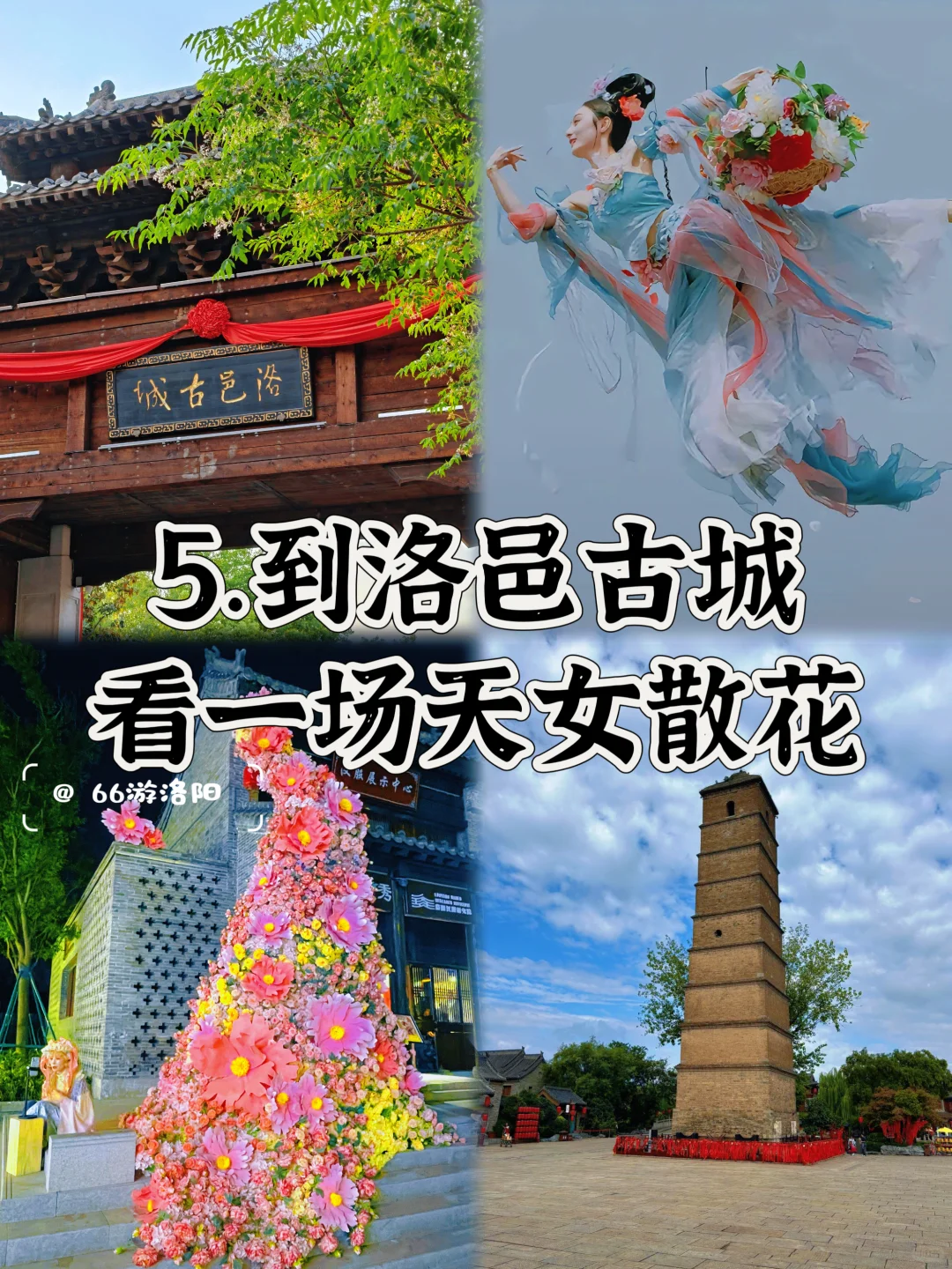 来洛阳一定要完成的9件事儿……