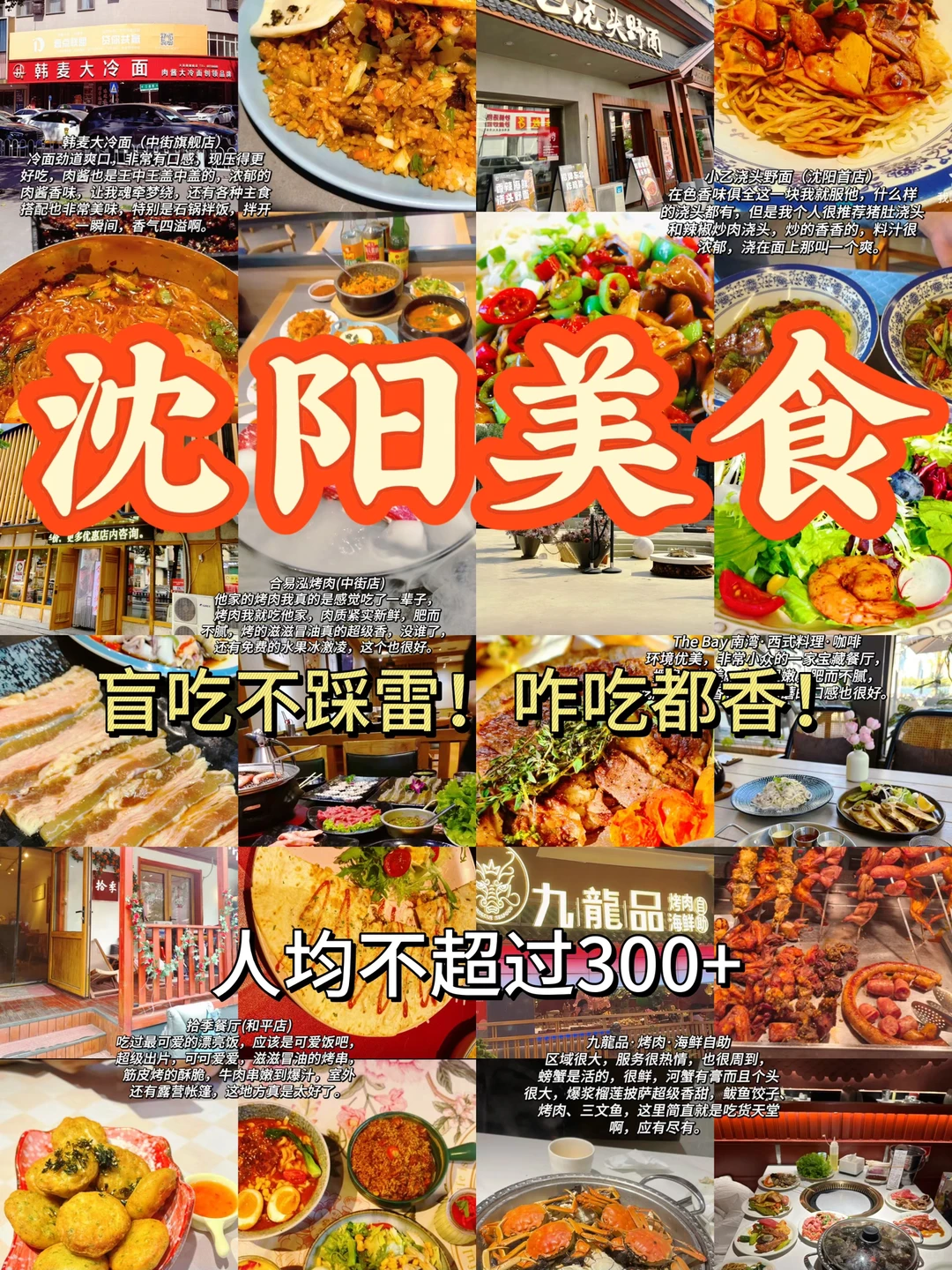 沈阳美食攻略！本地人带路，绝不踩雷