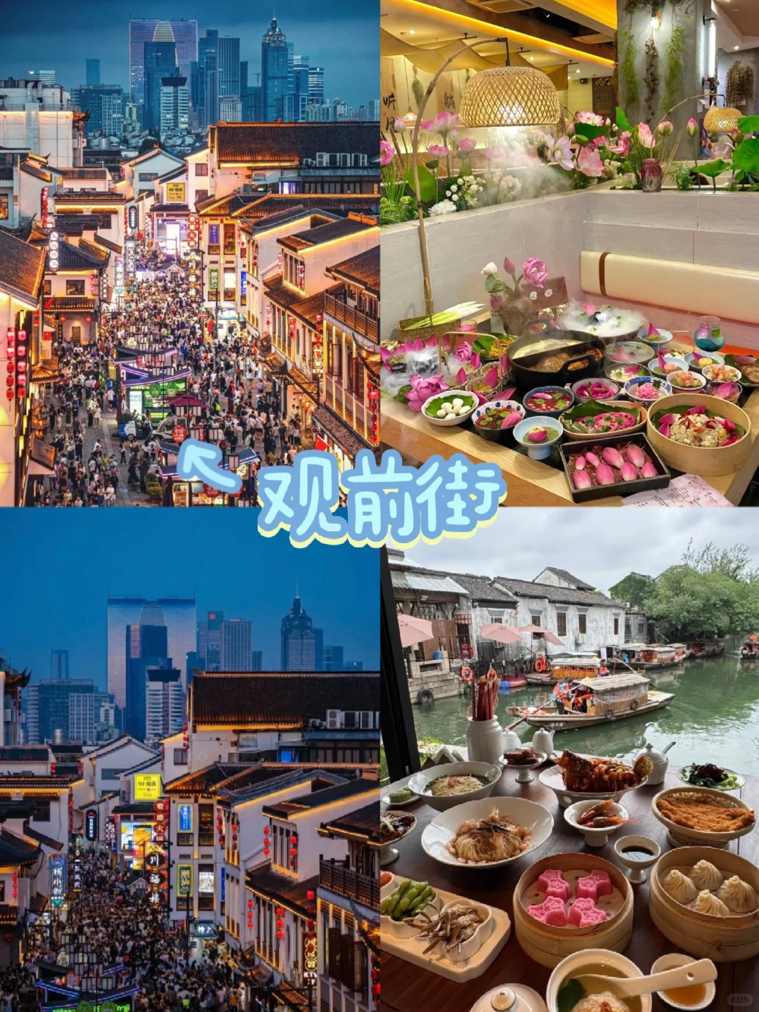 苏州三天两夜保姆级旅游攻略