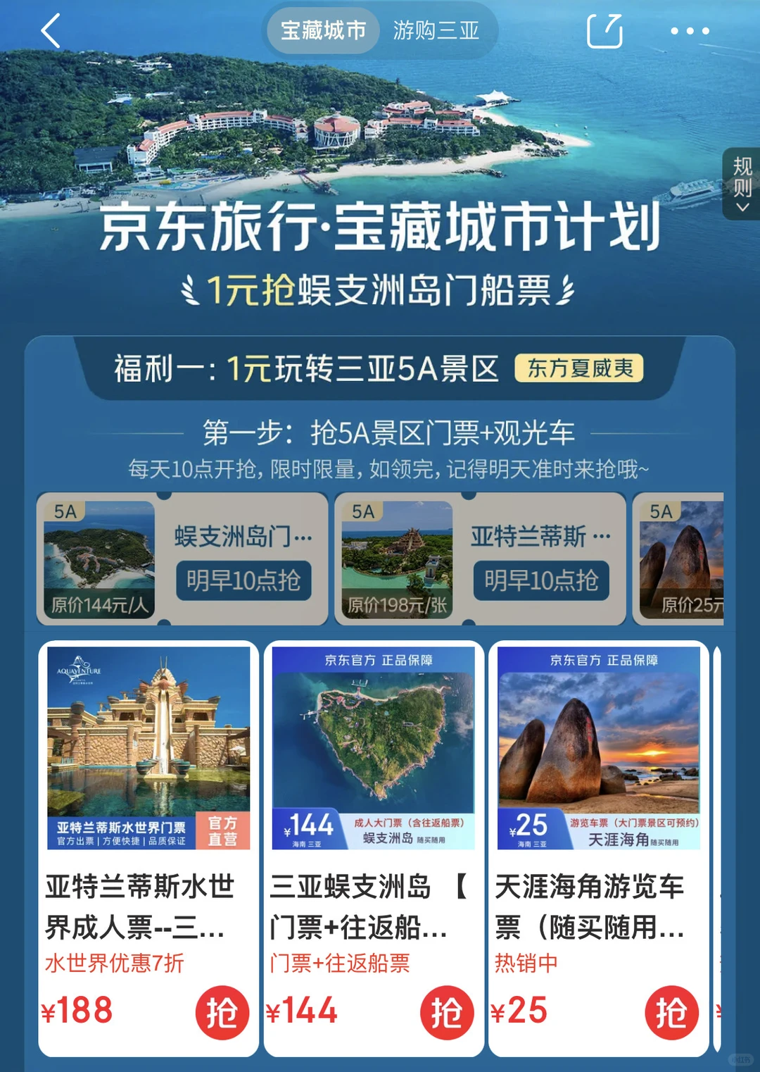 三亚优惠三步曲，这样旅游更优惠