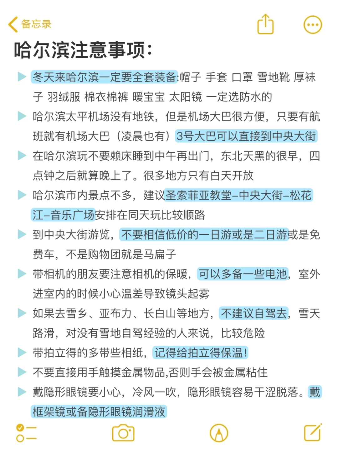 被自己做的哈尔滨旅游攻略满意到睡不着。。