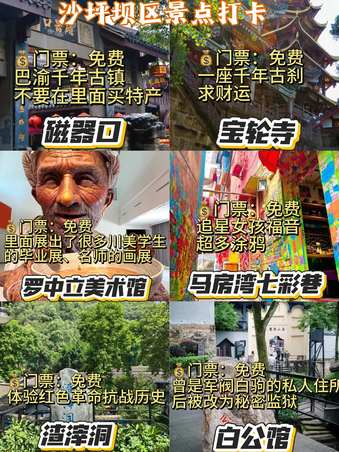 重庆免费打卡景点合集！