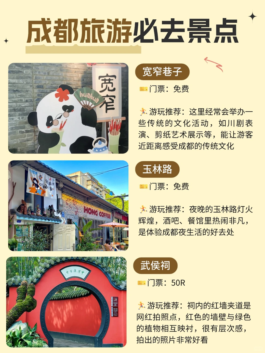 成都旅游！必打卡景点！不去真的会后悔。。