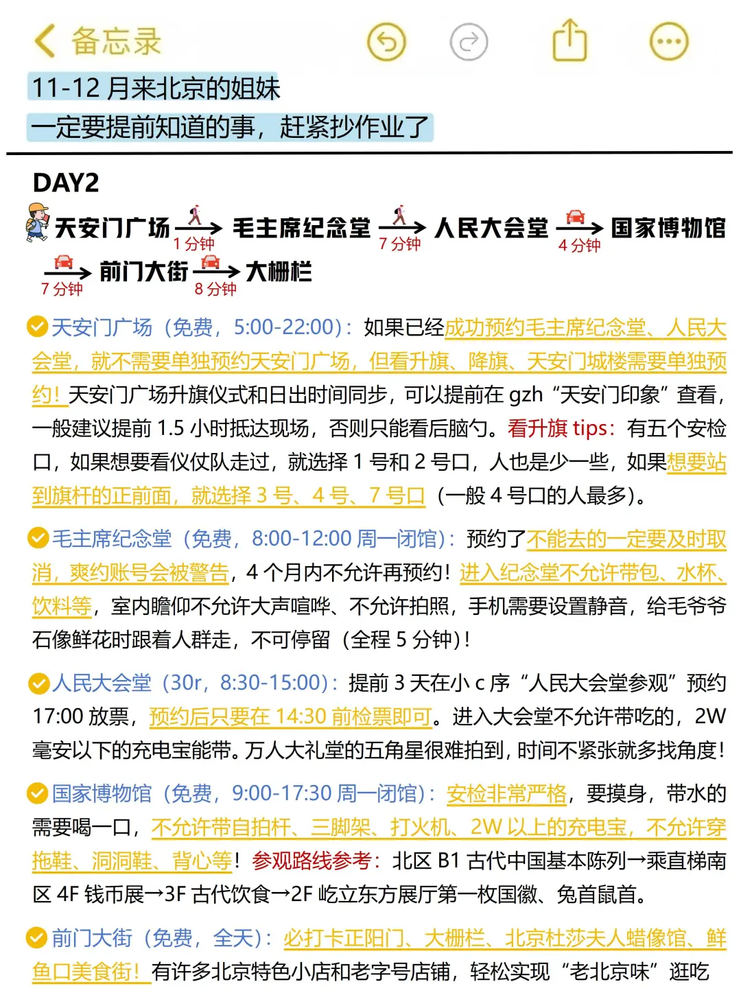 北京会惩罚每一个不提前预约的人😭