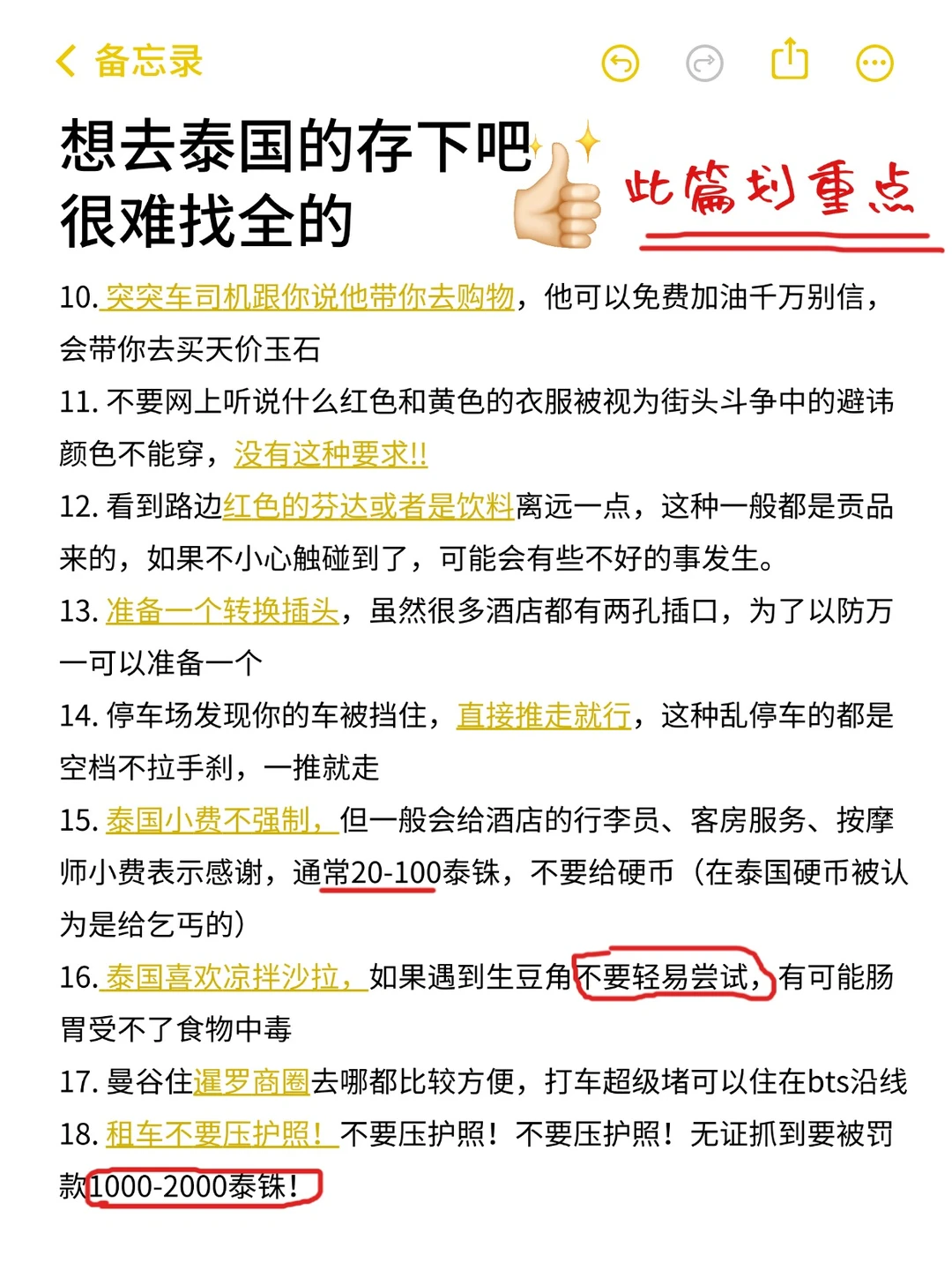 两个抠搜女生从泰国回来了！内容很脏但真实