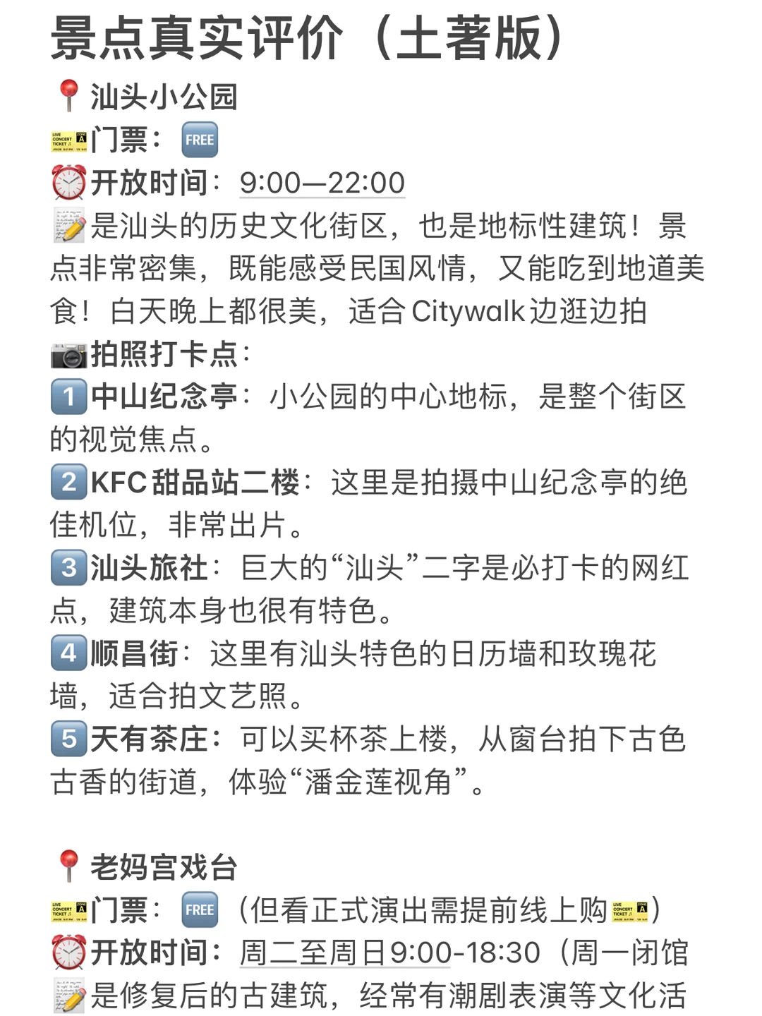 11-12月汕头旅游无广攻略，看这个就够了