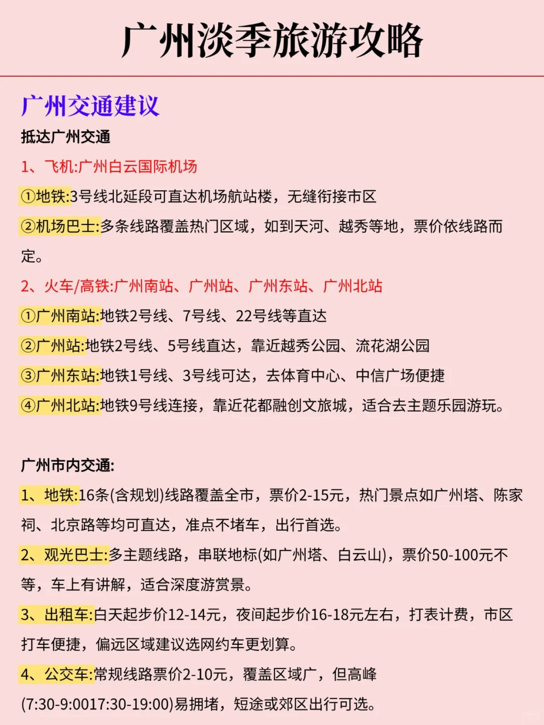 广州淡季旅游新通知📣请速速查收‼️