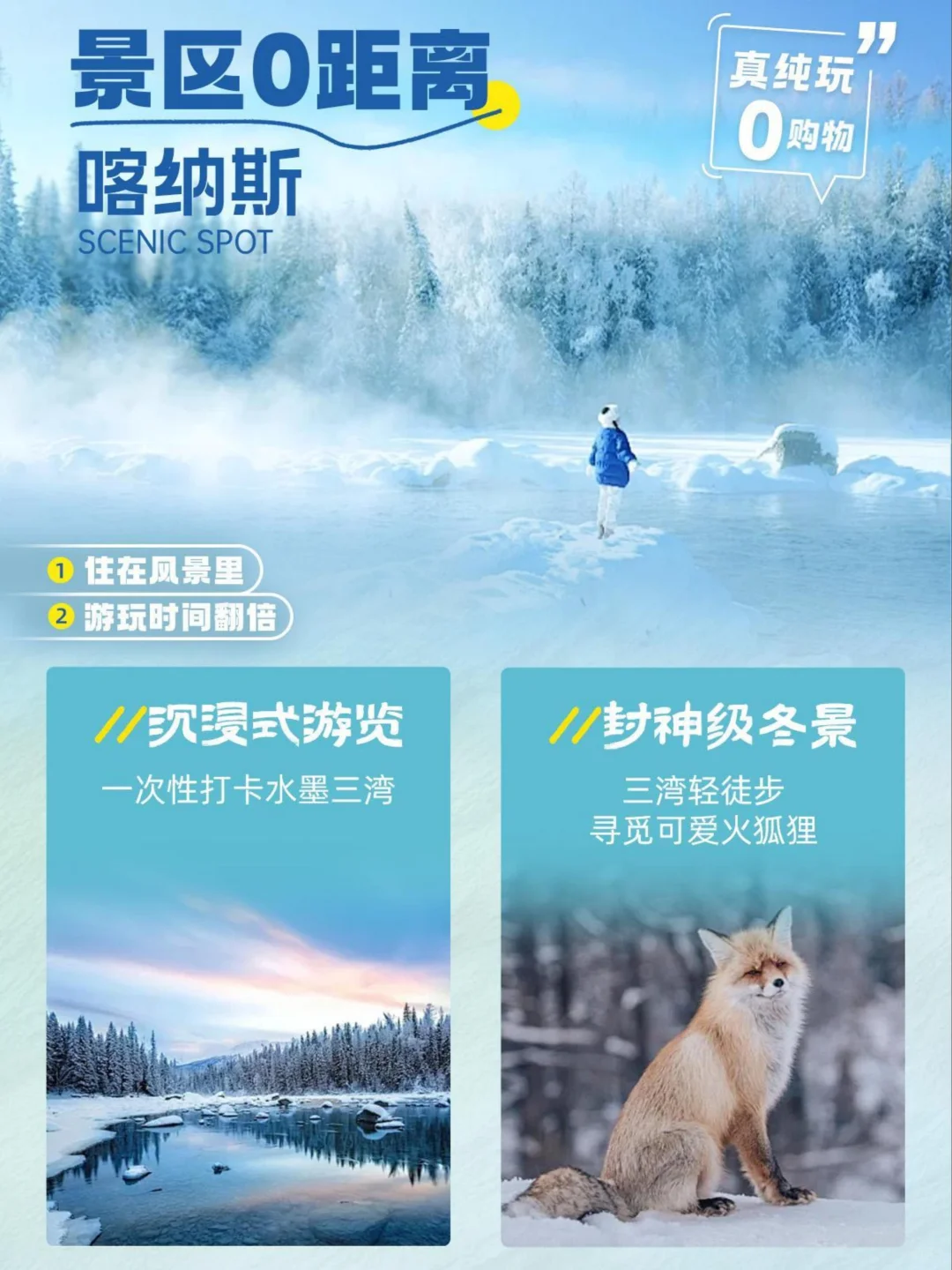 【 冬日阿勒泰❄️5天4晚童话之旅 】