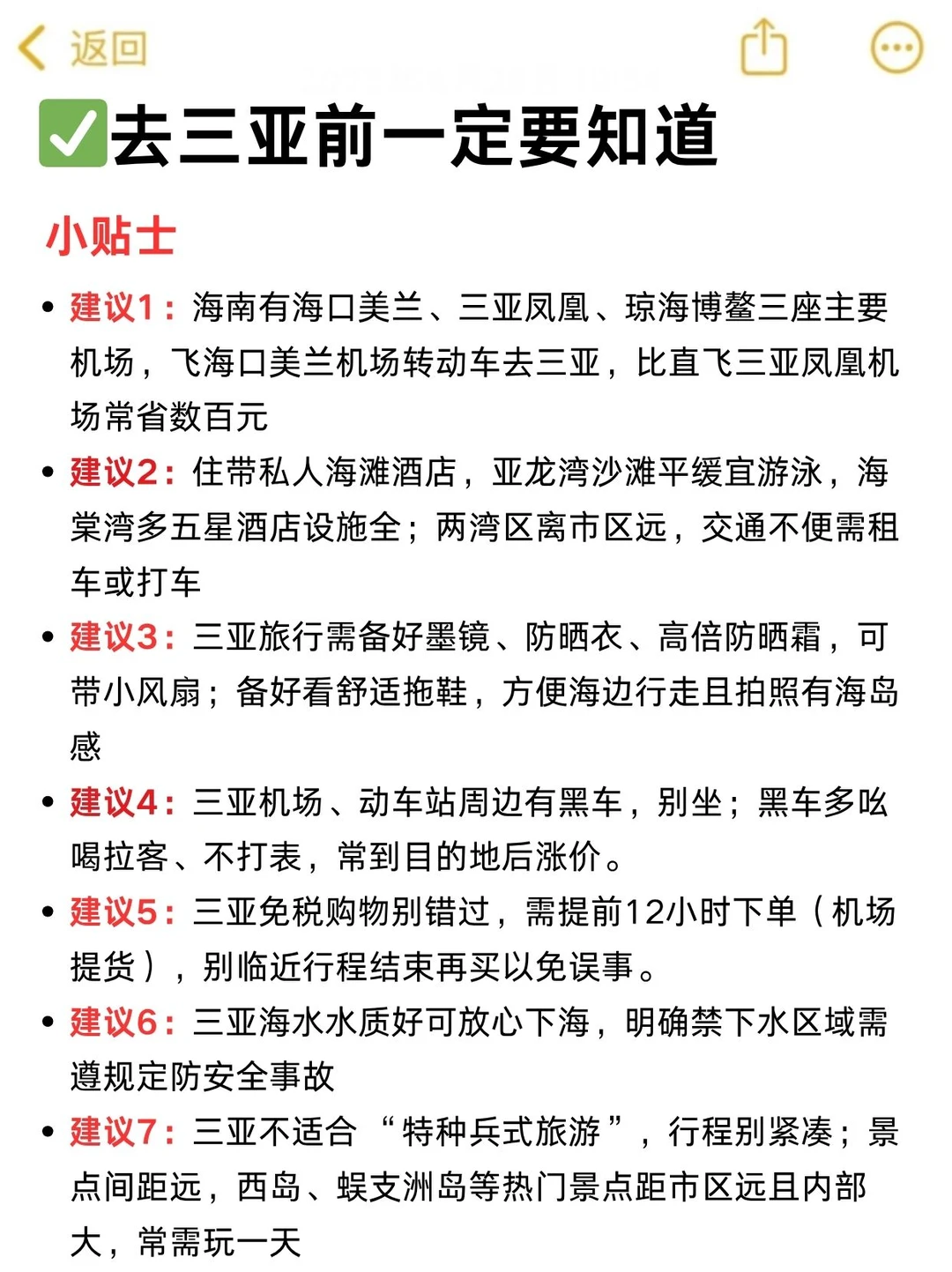 为什么我去三亚旅游前没刷到这篇
