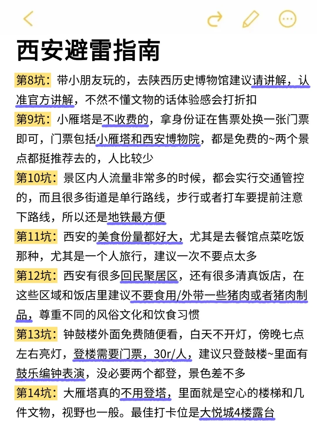想11月去西安旅游的存下吧！很难找全的