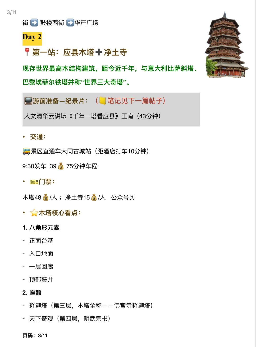 山西晋北（大同➕朔州➕忻州）5天4晚旅游攻略