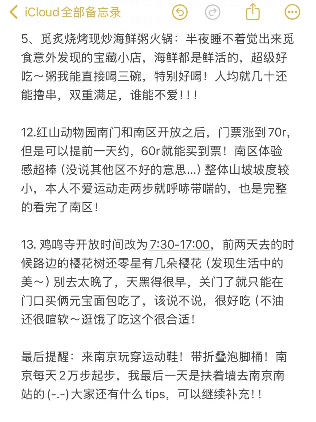 南京回来了，给大家总结点攻略