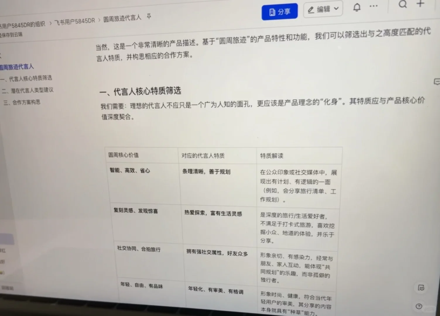 黑马App寻合适代言人