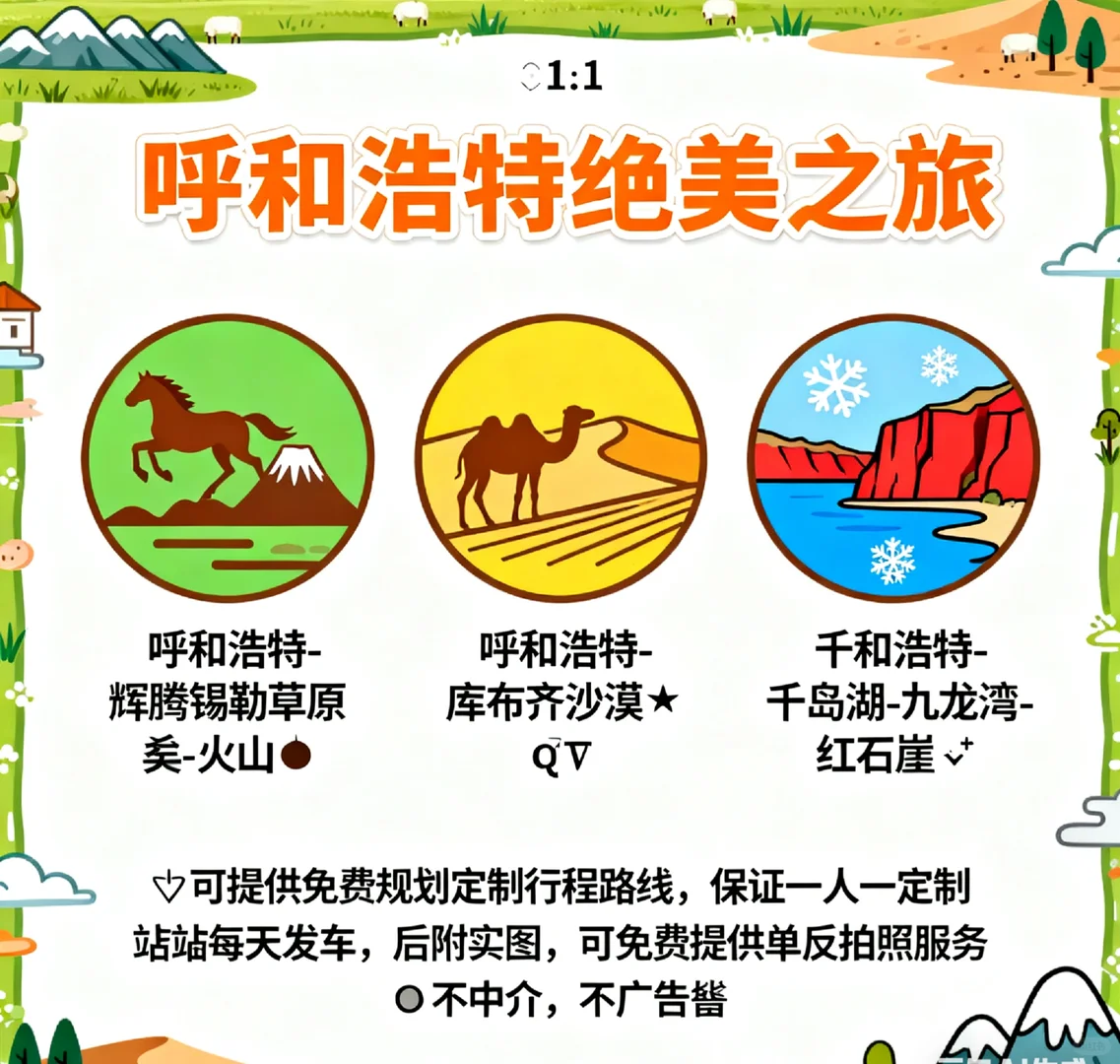 #内蒙古呼和浩特📍看雪玩雪实图攻略