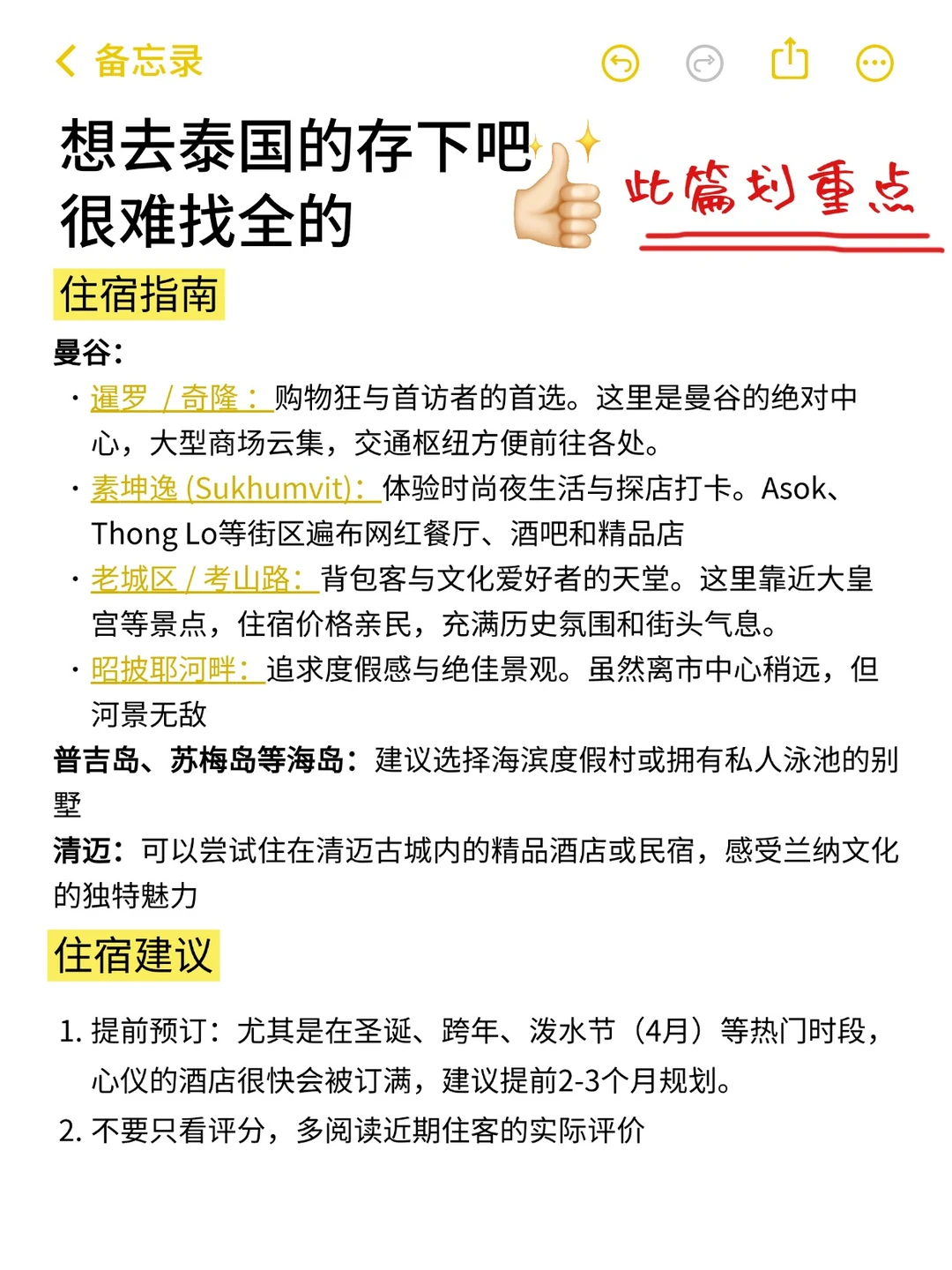 两个抠搜女生从泰国回来了！内容很脏但真实