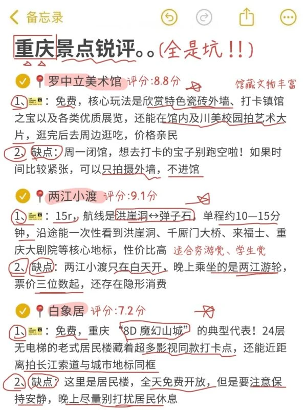 重庆景点锐评。。个人纯主观❤️真实感受