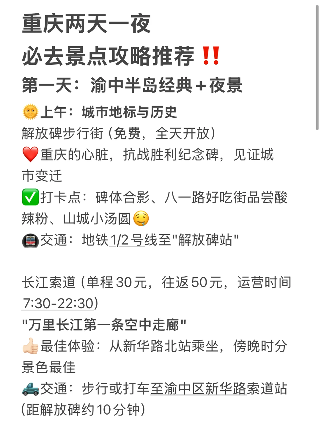 去重庆看我这篇保姆级攻略就够了‼️🤩