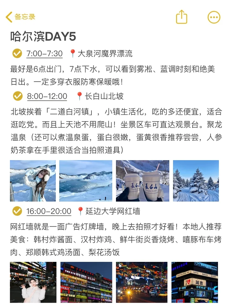 被自己做的哈尔滨旅游攻略满意到睡不着。。