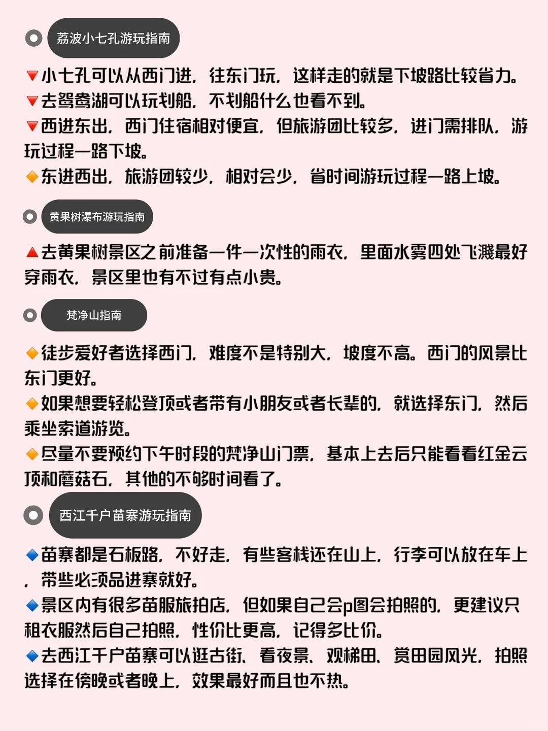 贵州旅游5天就够了❗这篇攻略教你如何玩