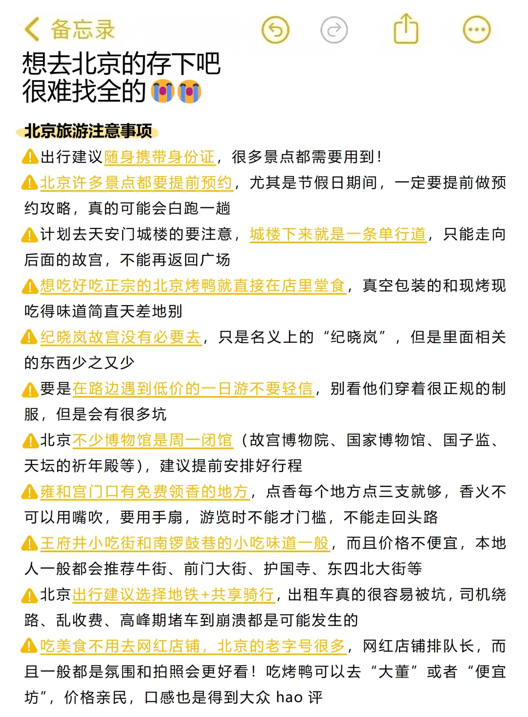 北京会惩罚每一个不提前预约的人😭