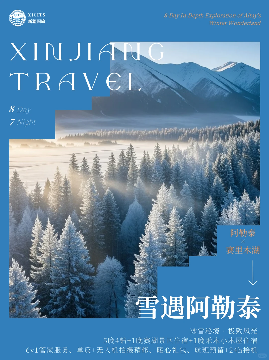 ❄️阿勒泰冰雪秘境限定，心动预警！