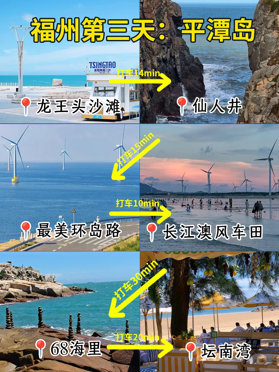 福州-平潭📍3日游｜保姆级逛吃攻略