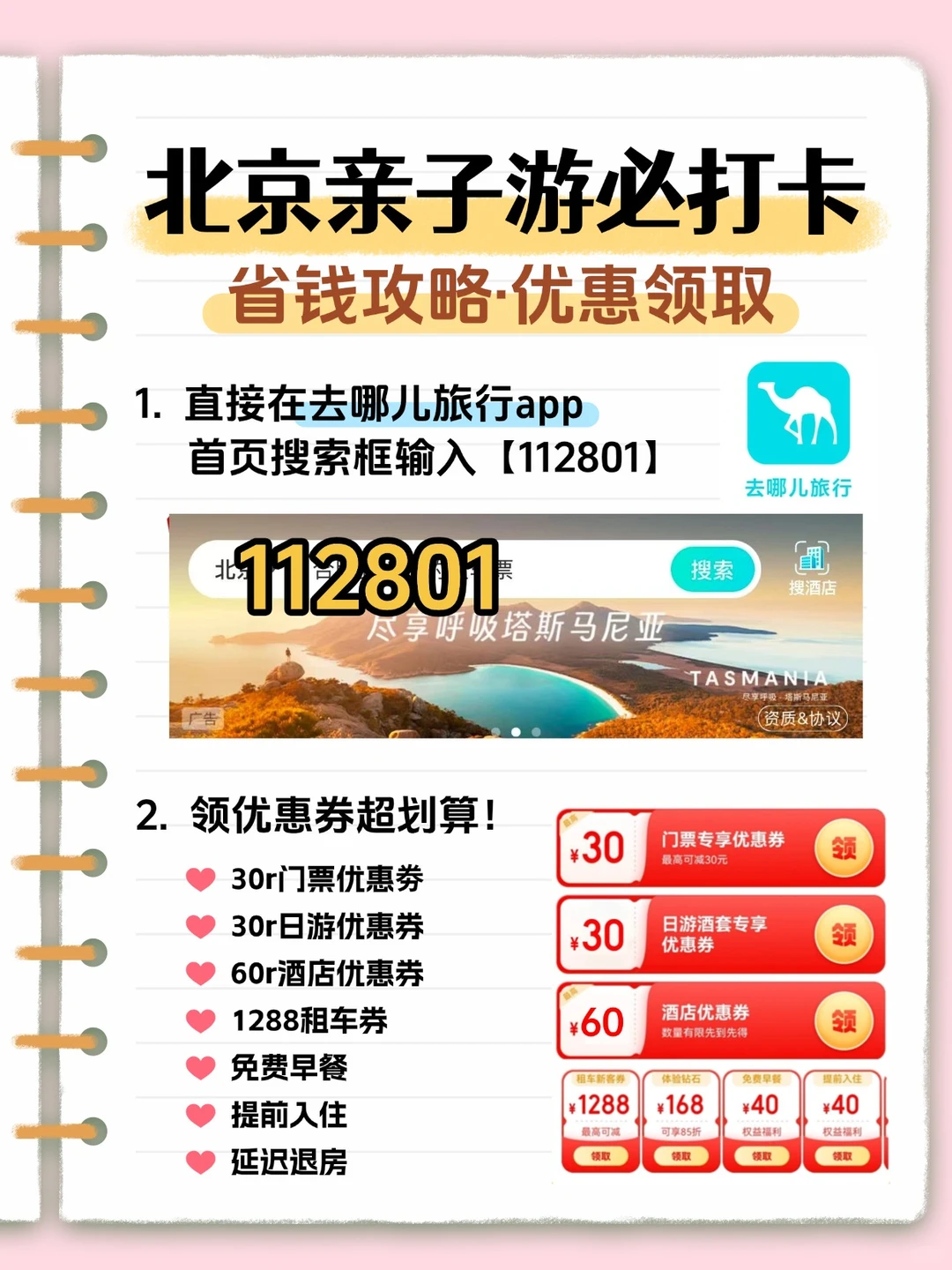 北京亲子游必打卡热门景点❗这些必去❗