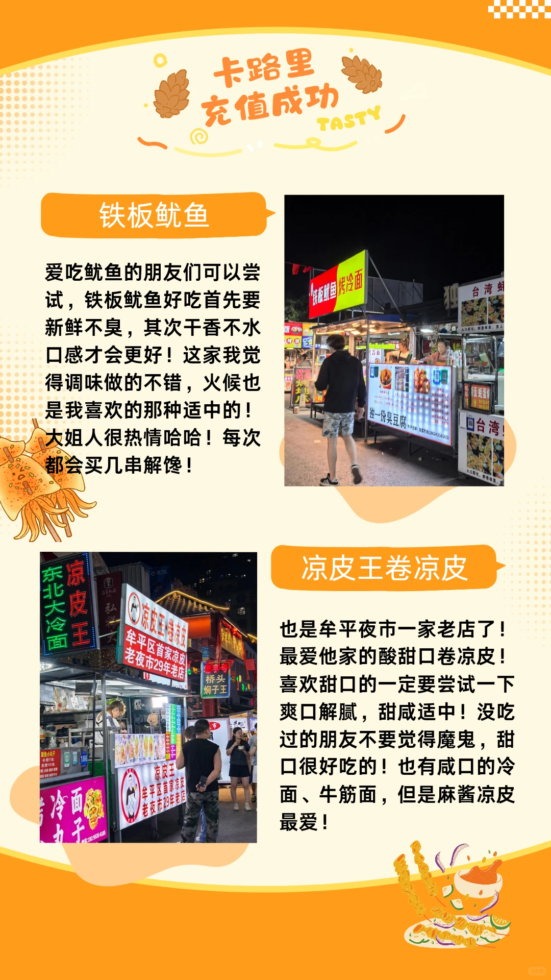 土著推荐！烟台旅游夜市篇快点收藏！