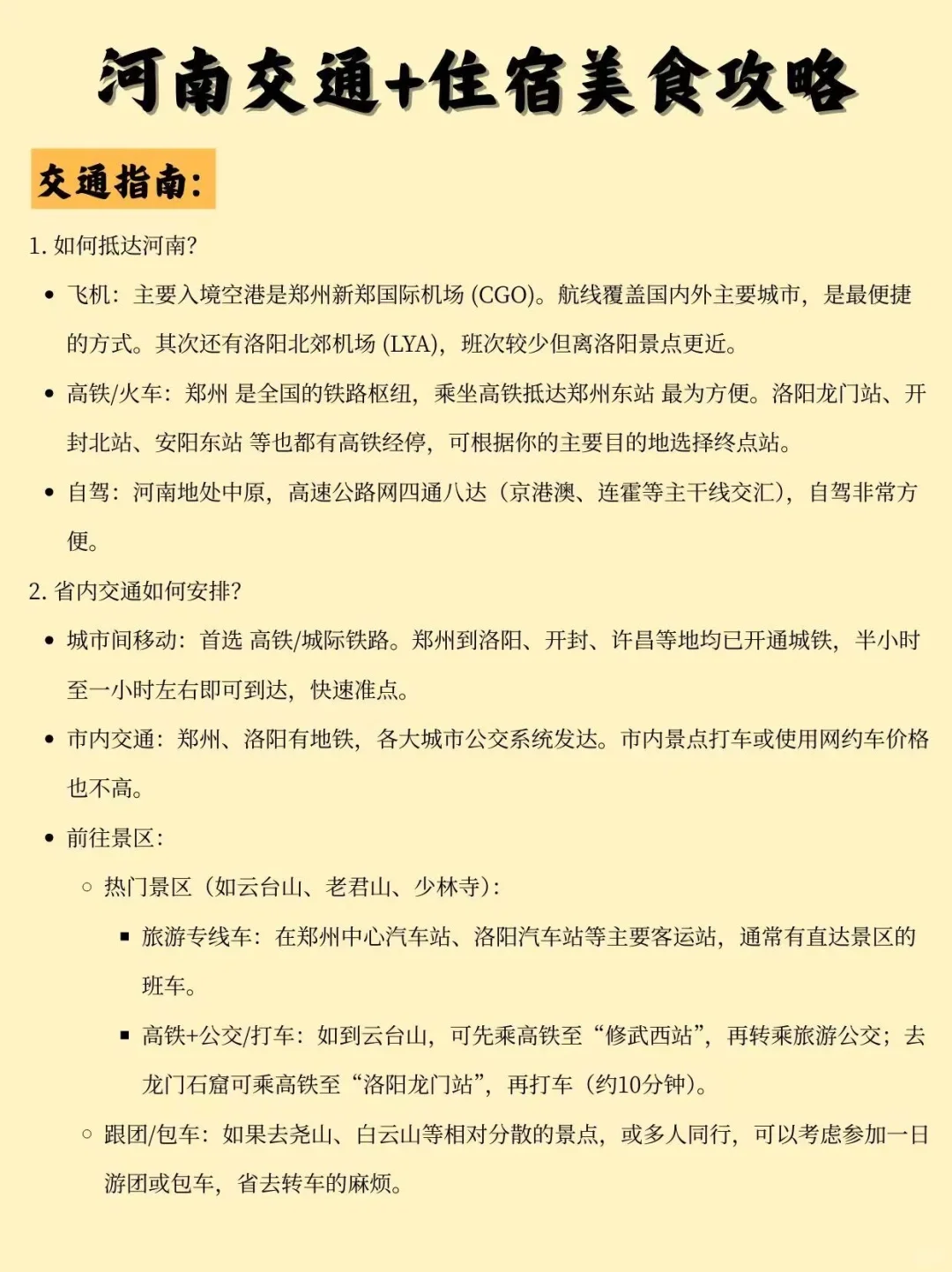 来河南必去的九大景点，你去过几个？