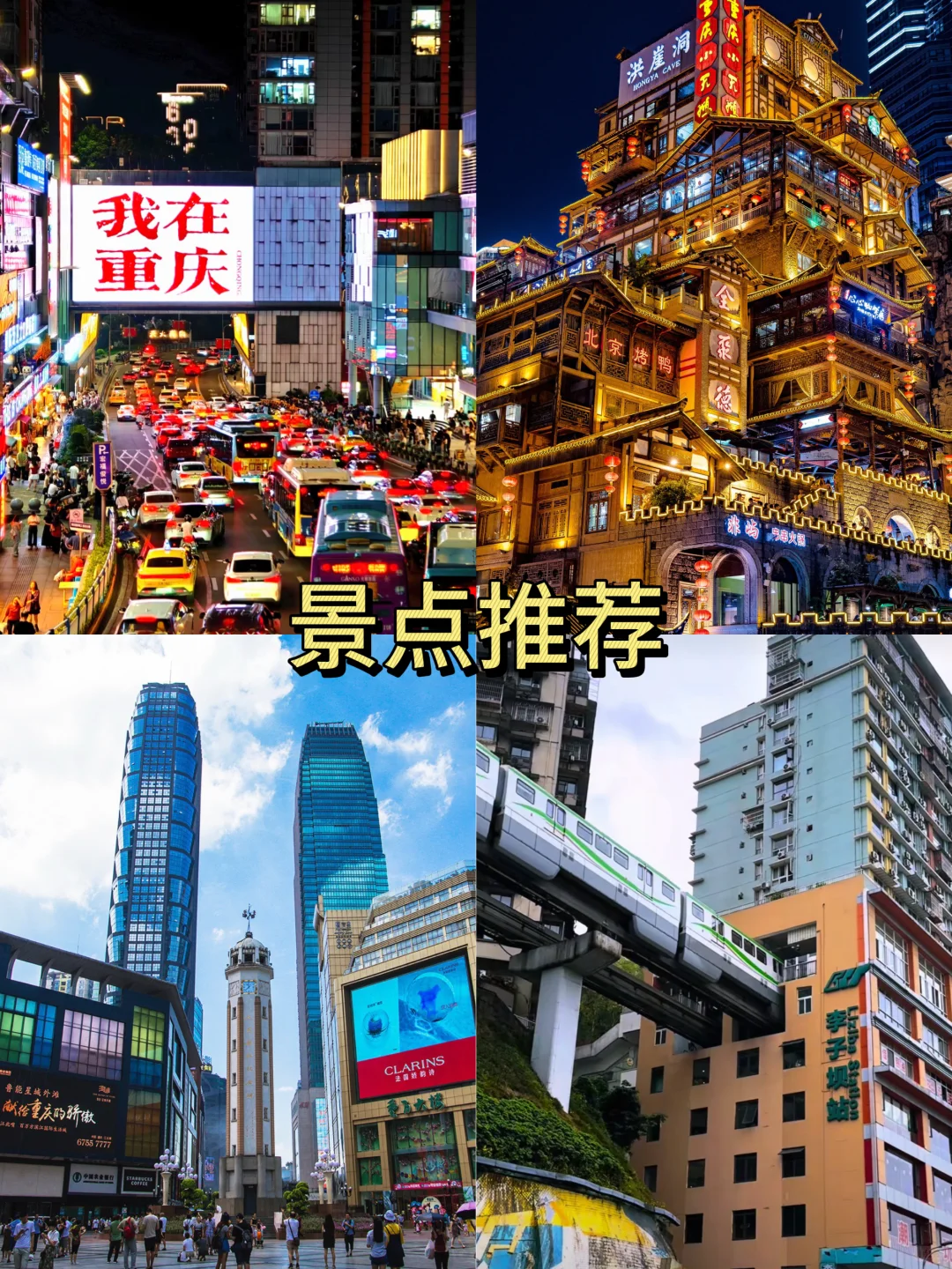 去重庆看我这篇保姆级攻略就够了‼️🤩