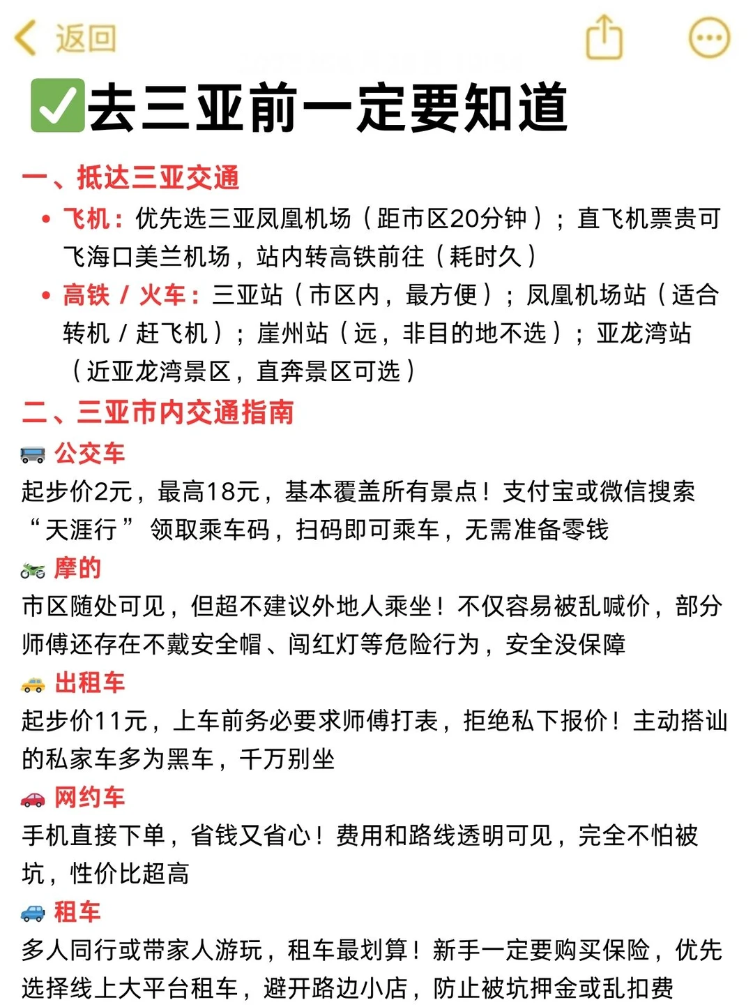 为什么我去三亚旅游前没刷到这篇