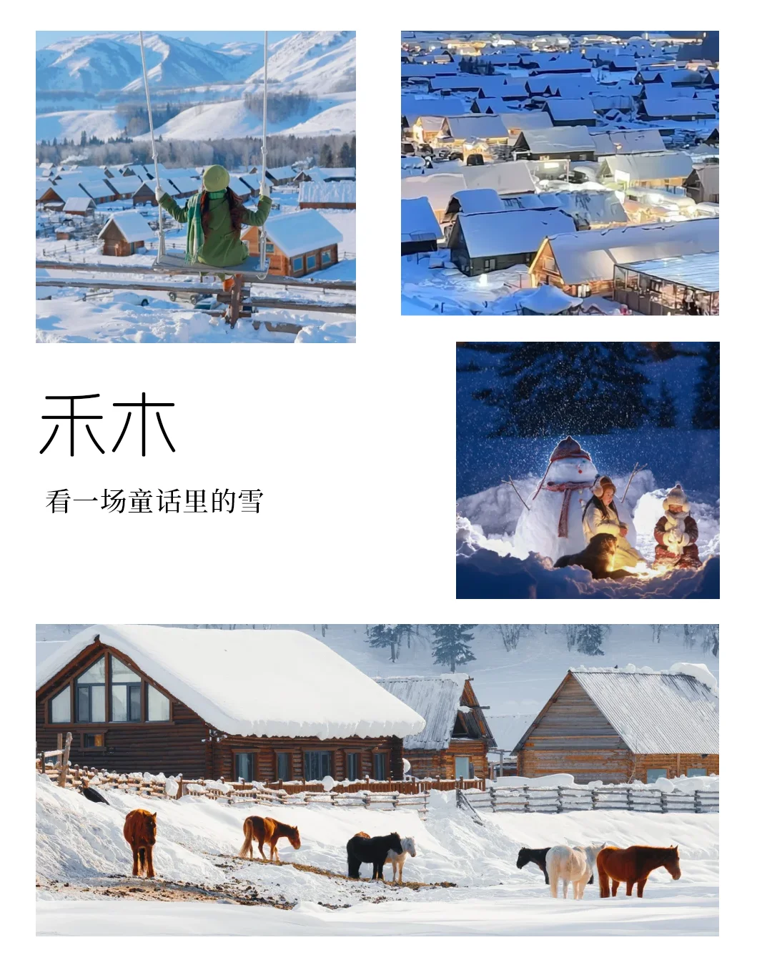 双十一来袭❄️新疆玩雪单人特惠价2K+💰