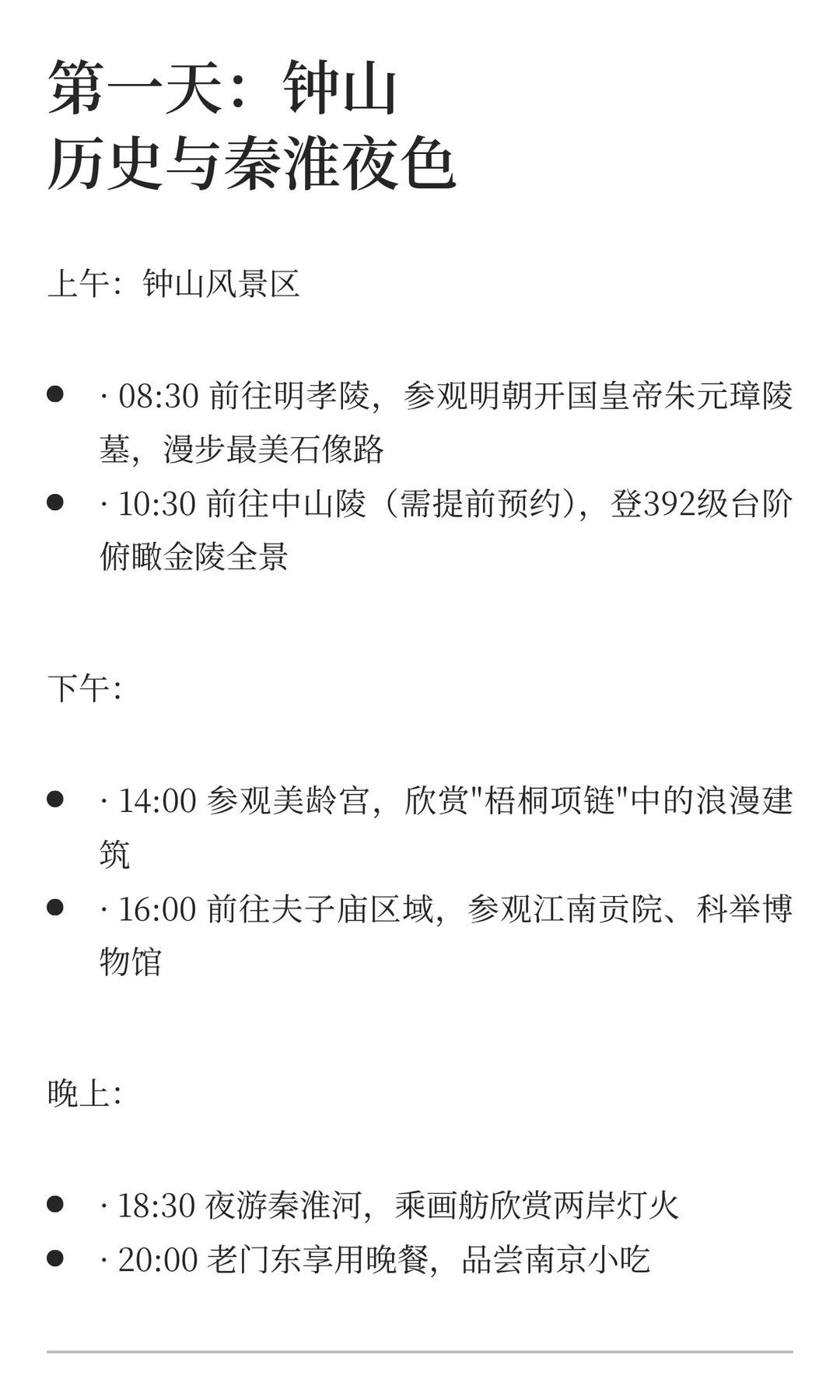 南京两天一夜特种兵攻略来啦！✈️