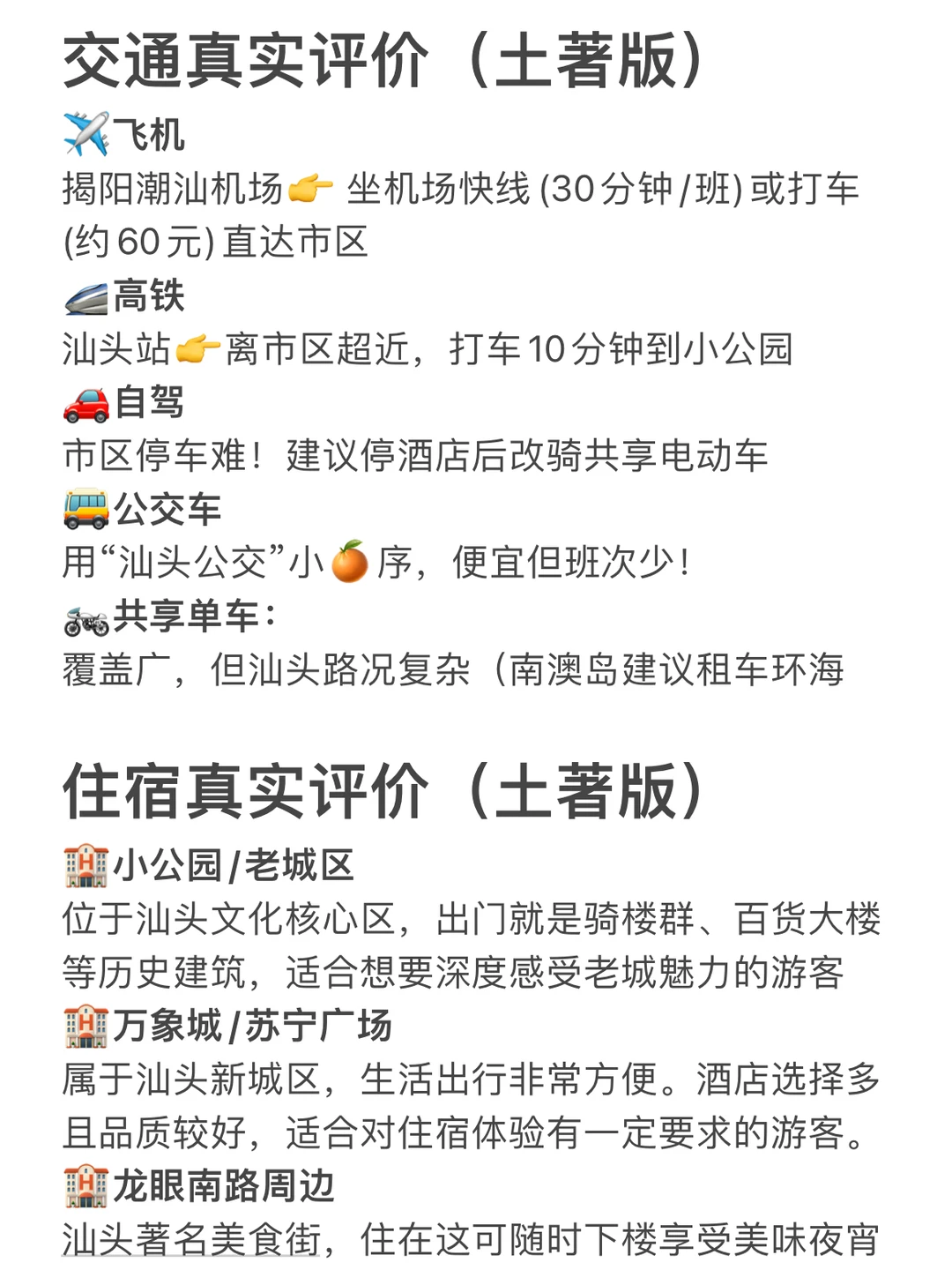 11-12月汕头旅游无广攻略，看这个就够了