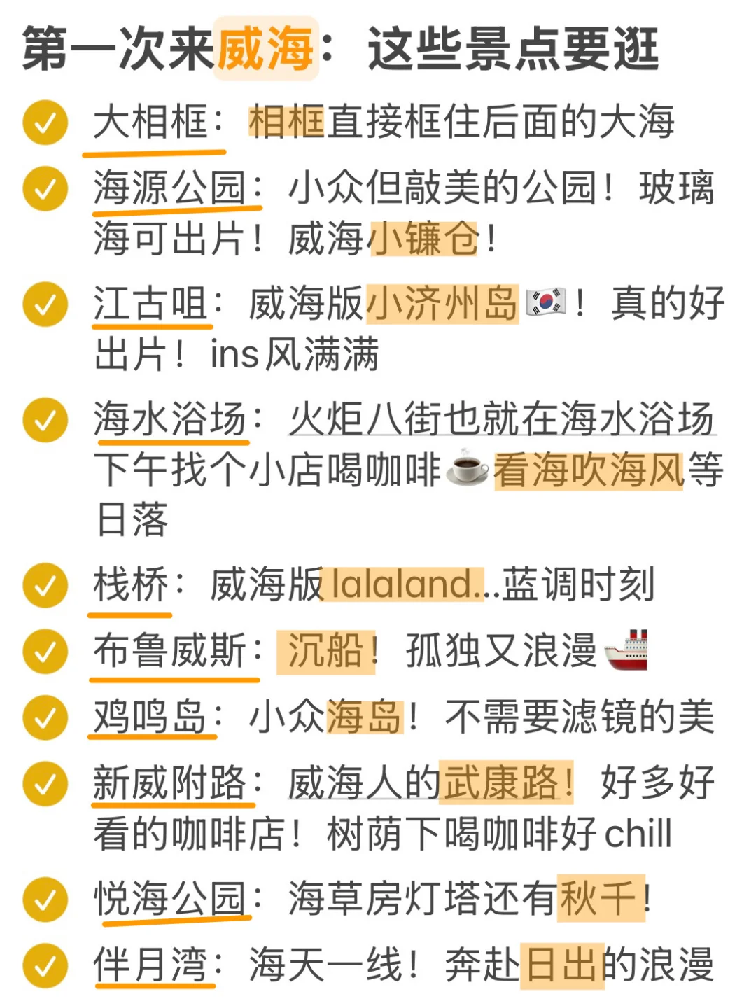 为什么我去威海旅游之前没刷到这篇😅