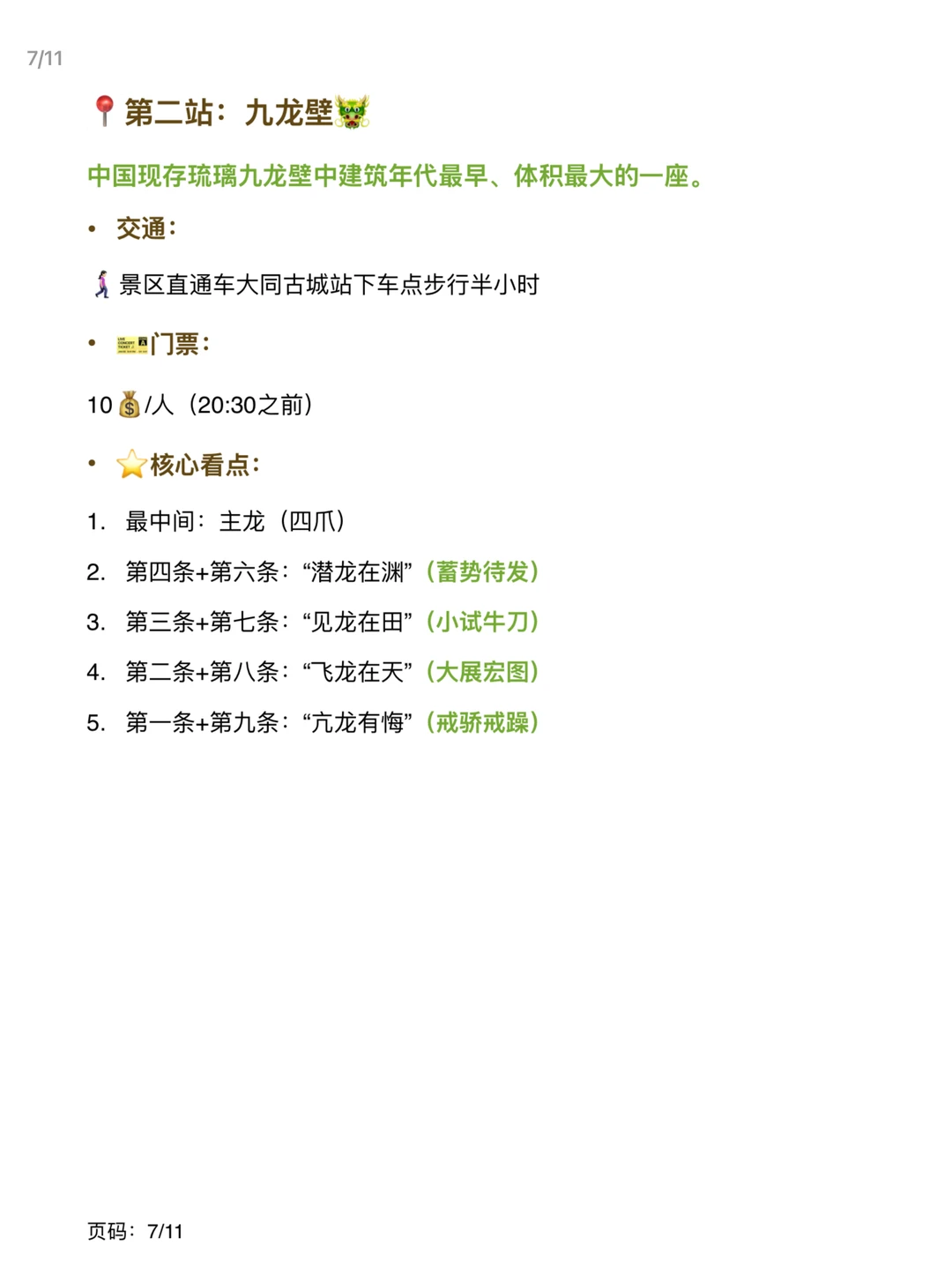 山西晋北（大同➕朔州➕忻州）5天4晚旅游攻略