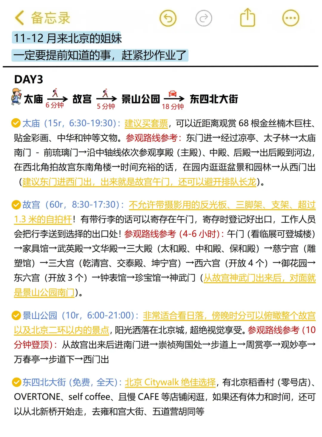 北京会惩罚每一个不提前预约的人😭