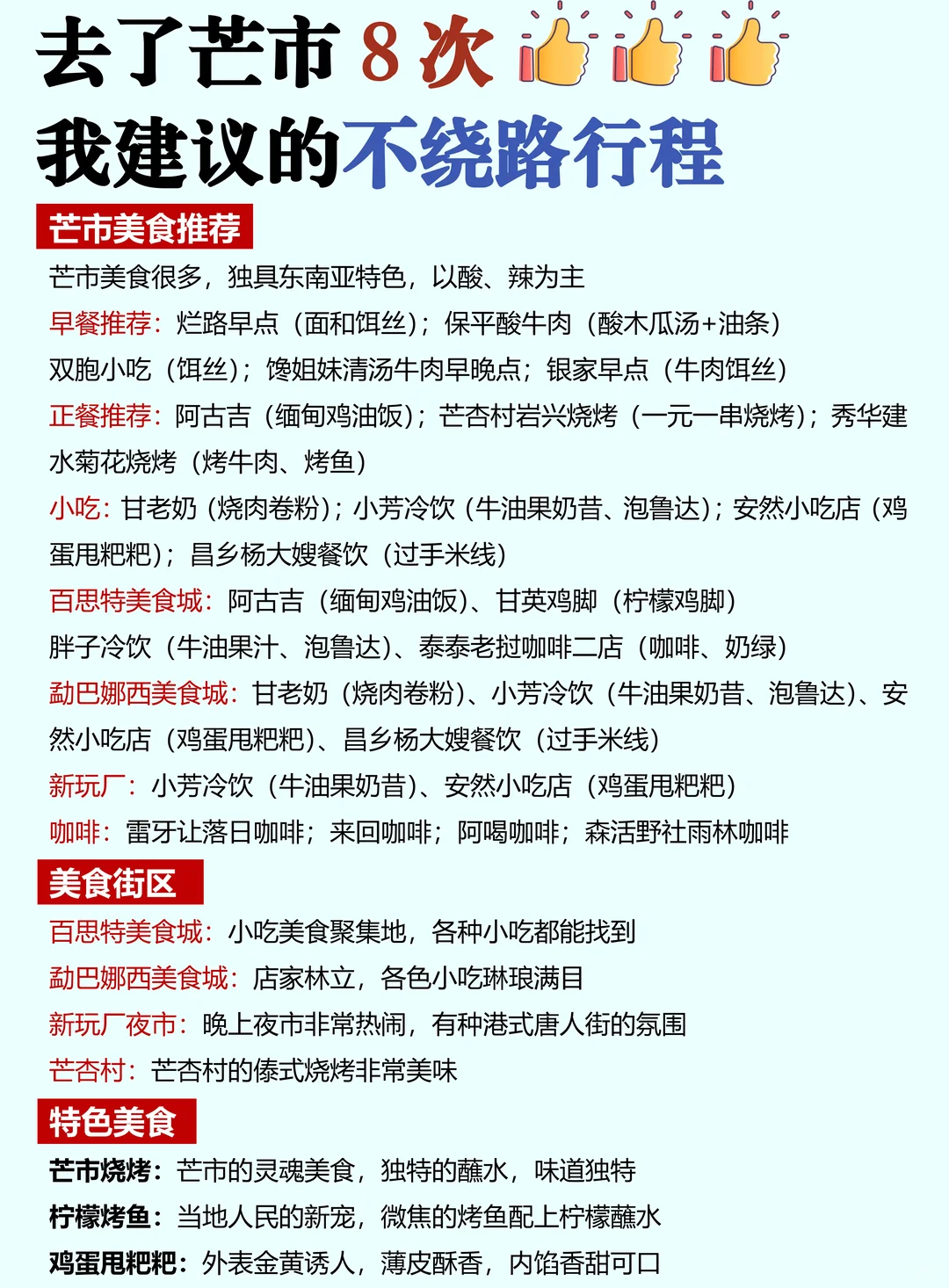 哇塞！被男友做的芒市旅游攻略震撼到了！