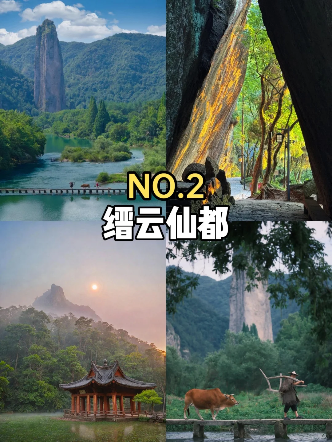 国内必打卡浙江丽水｜四大核心景点深度攻略