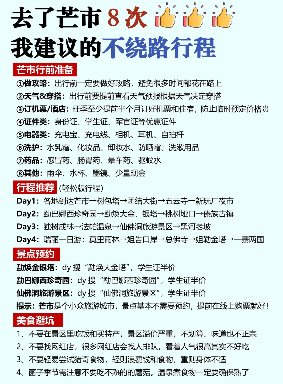 哇塞！被男友做的芒市旅游攻略震撼到了！