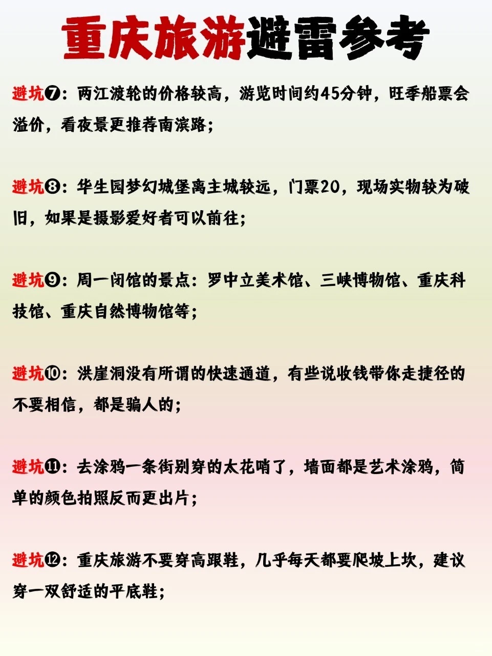 复盘的重庆旅游景点攻略‼️真的好全👍