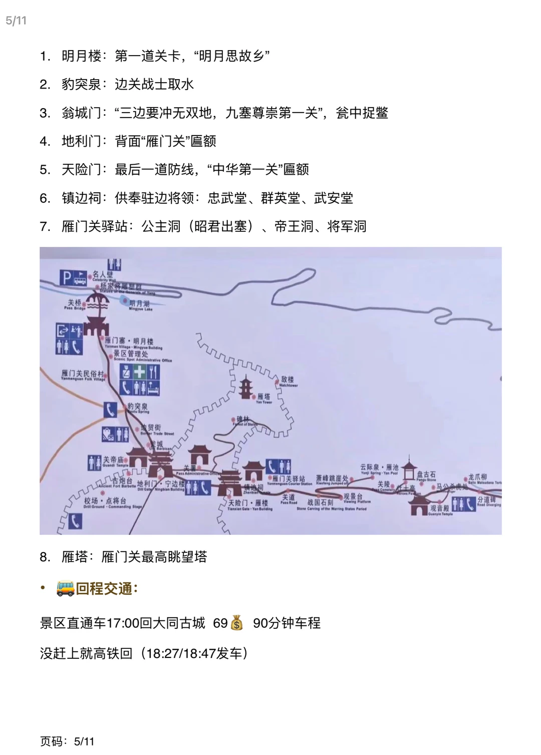 山西晋北（大同➕朔州➕忻州）5天4晚旅游攻略